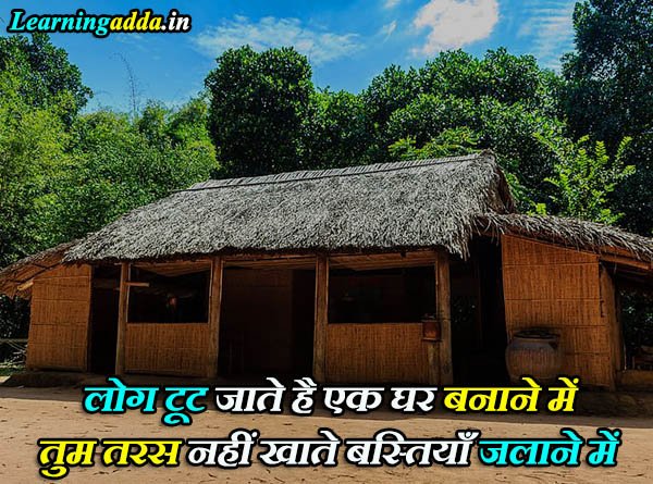 Best Home Quotes in Hindi