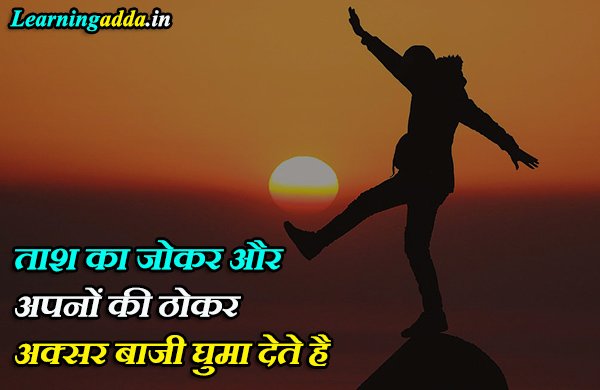 Best Line For Life Hindi Attitude