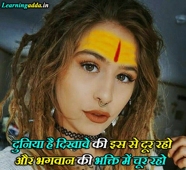 Best Quotes on God In Hindi