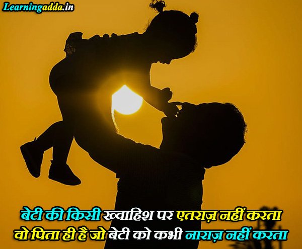 Best Soulful Father Daughter Quotes In Hindi