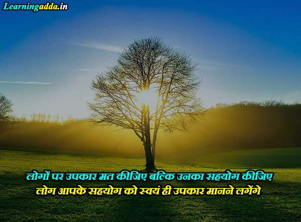 Best Upkar Quotes in Hindi