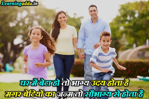 Best Wishes for Daughters Day in Hindi