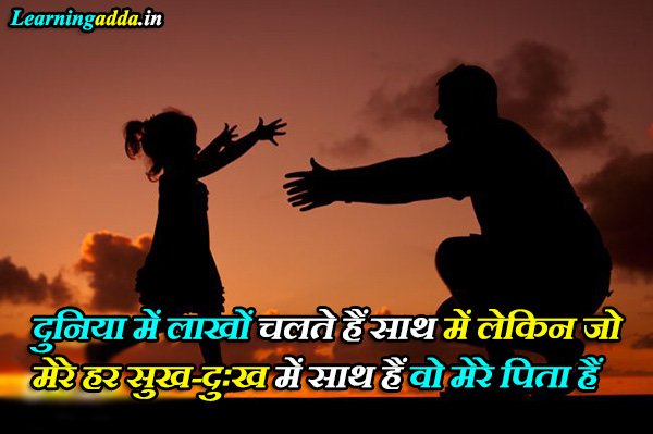 Beti Papa Quotes In Hindi