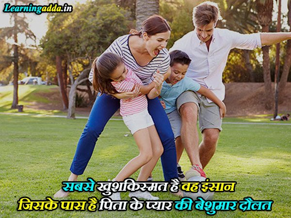 Dad Quotes In Hindi