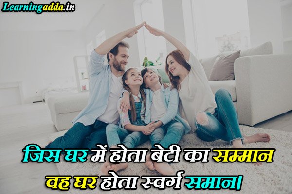 Daughters Day Quotes Wishes Hindi From Mom/Dad