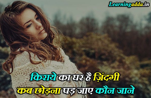 Deep Reality Of Life Quotes In Hindi