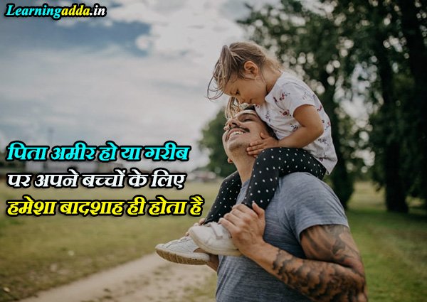 Emotional Papa Quotes in Hindi