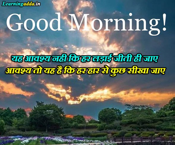  Good Morning Quotes In Hindi