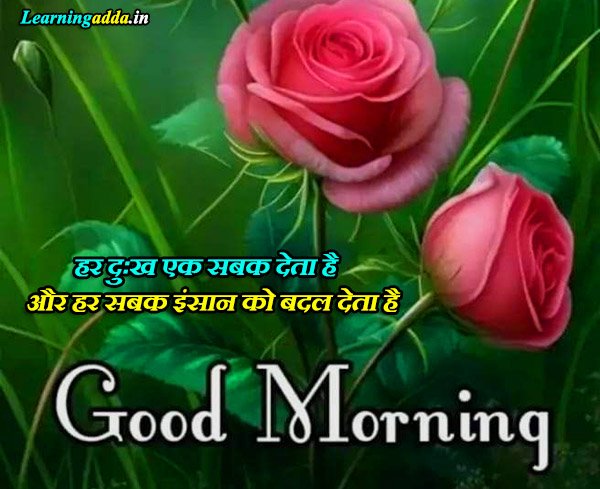 Good Morning Suvichar in Hindi for Friends