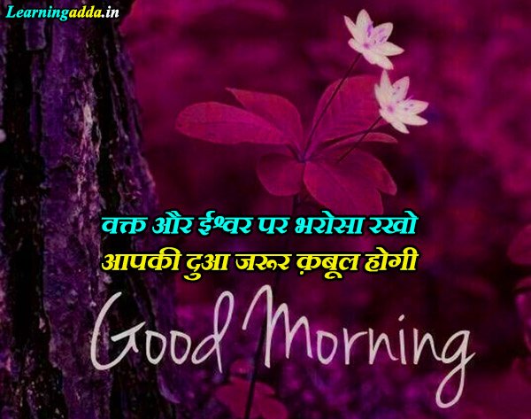 Good Morning Suvichar in Hindi for Whatsapp