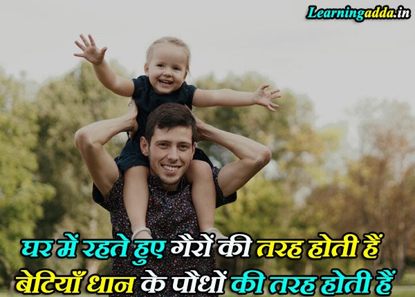 Happy Daughters Day Messages for Daughter in Hindi