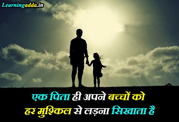 Heart Touching Father Quotes in Hindi