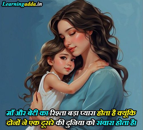 Heart Touching Quotes On Mother Daughter Love In Hindi