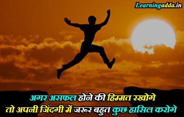 Himmat Na Harna Quotes In Hindi