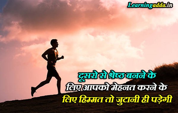 Himmat quotes in hindi on life