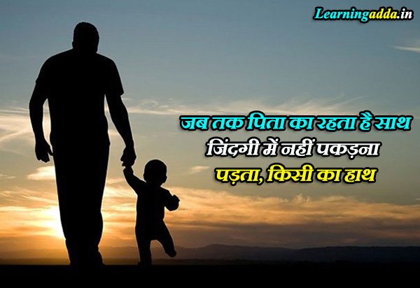 Latest Papa Quotes in Hindi