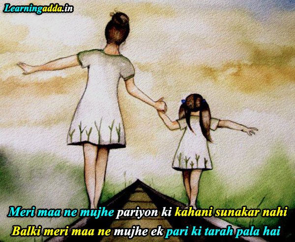 Maa Beti Quotes in English