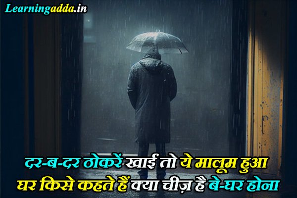 Missing Home Quotes in Hindi