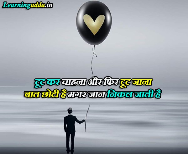 Motivational Quotes in Hindi After Breakup