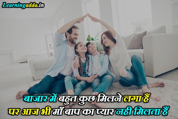 Papa Love Quotes in Hindi