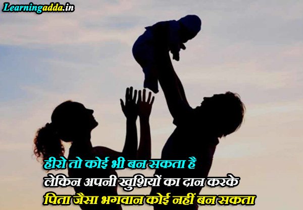 Pita ke Liye Quotes in Hindi