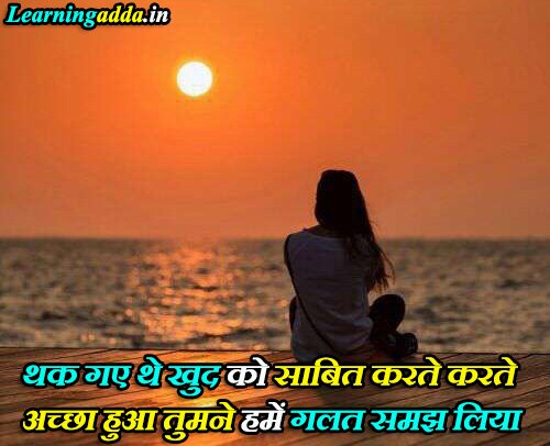 Quotes for Motivation After Break up in Hindi