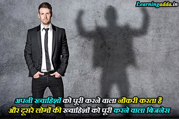 Self motivation Business Motivational Quotes in Hindi