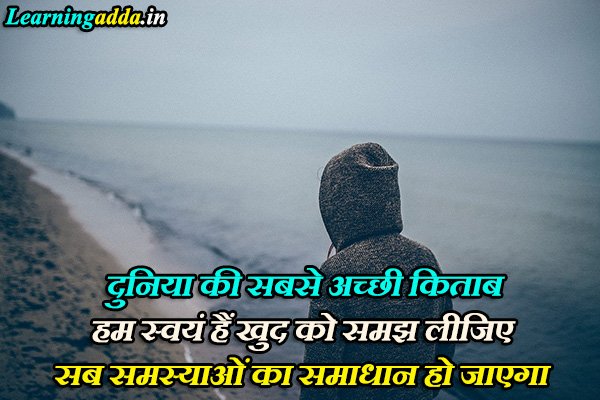 Short Deep Quotes in Hindi