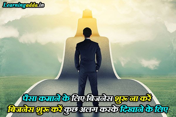 Successful Business Quotes In Hindi