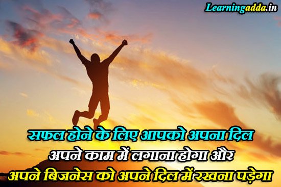 Successful Businessman Quotes in Hindi