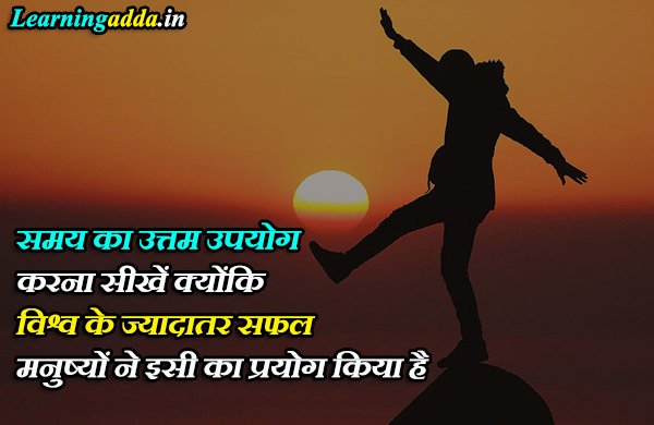 Suvichar Motivational in Hindi