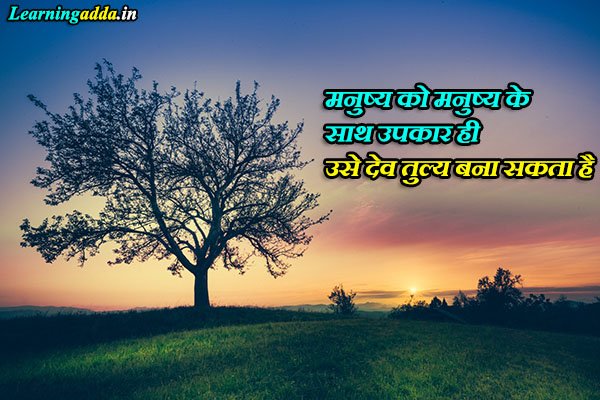 Upkar Quotes Shayari Status In Hindi