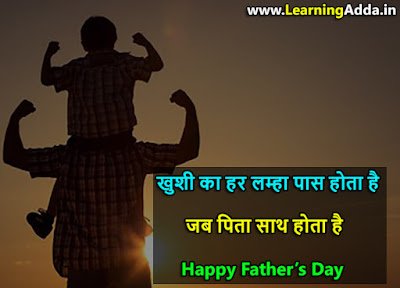  Father's Day Quotes In Hindi 